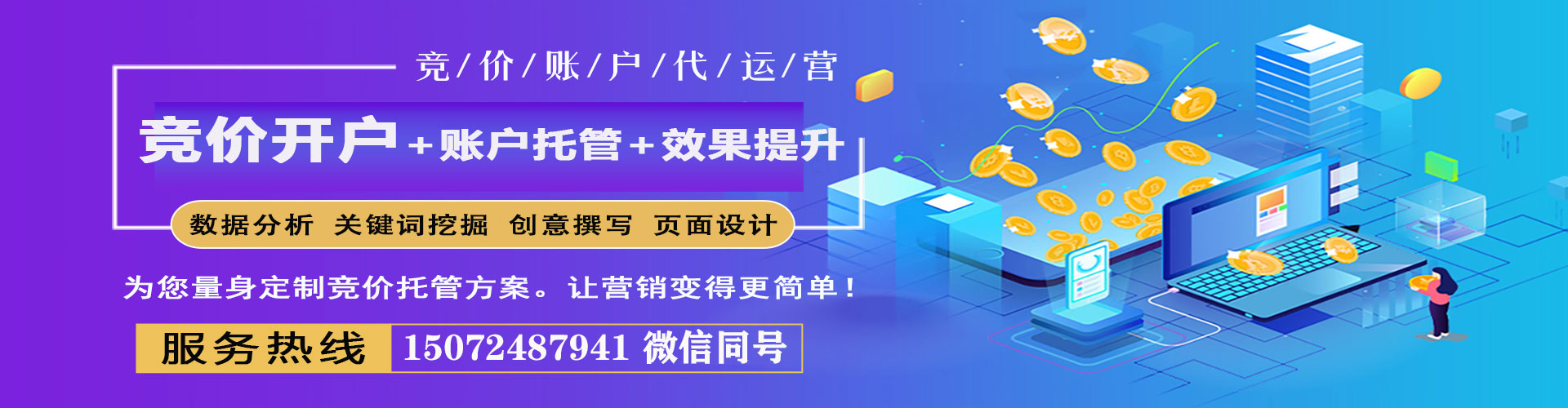 河东百度竞价广告